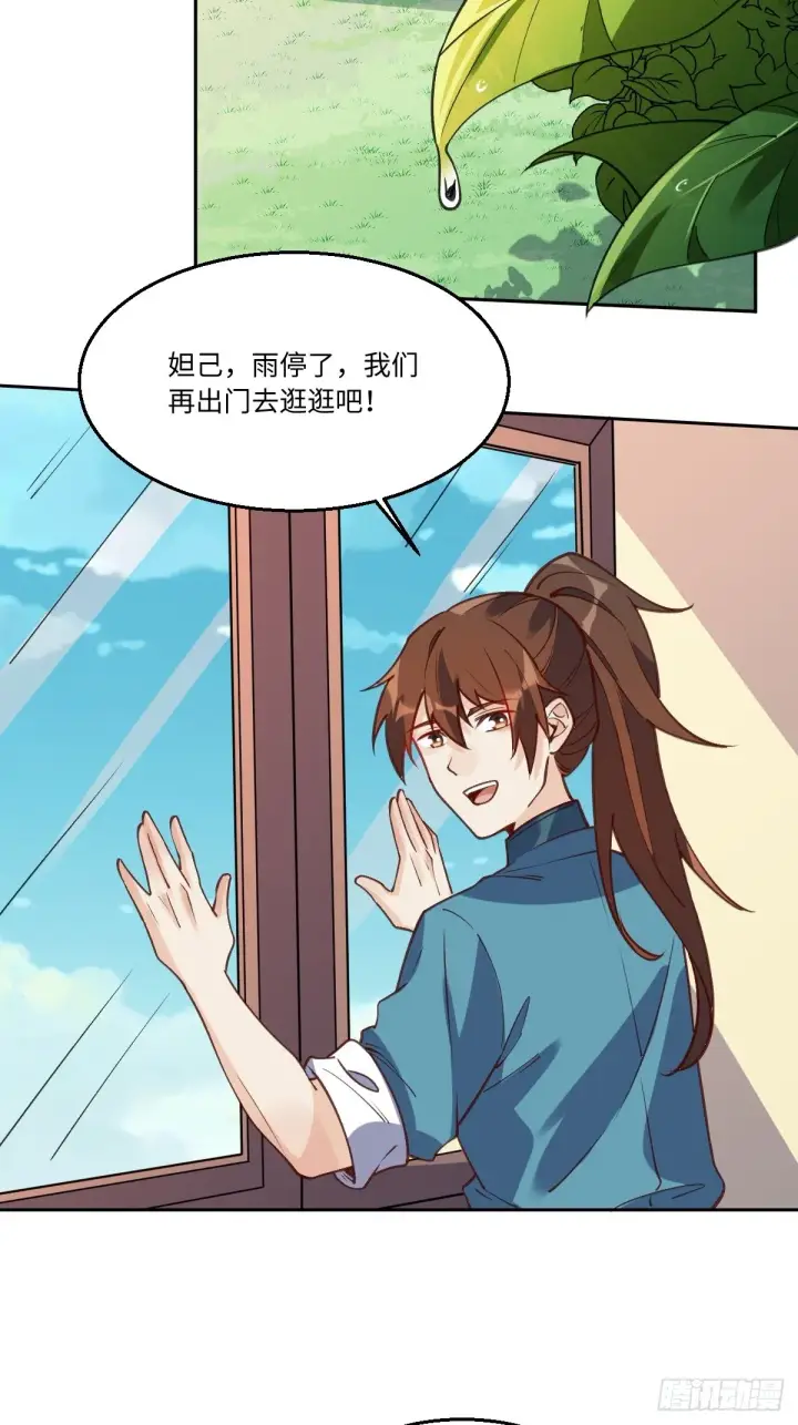 《原来我是修仙大佬》八十六话图12