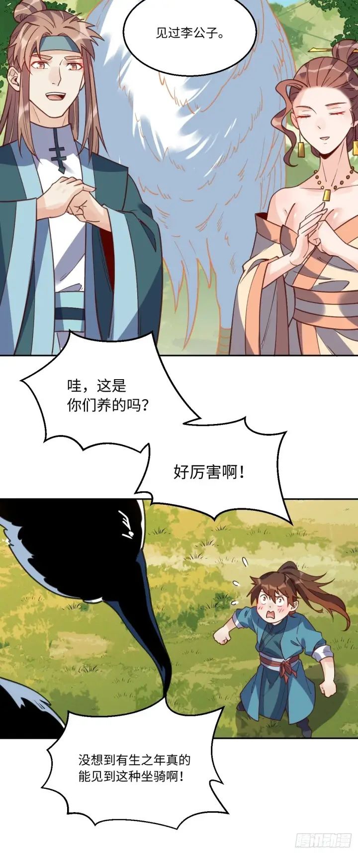 《原来我是修仙大佬》八十六话图19