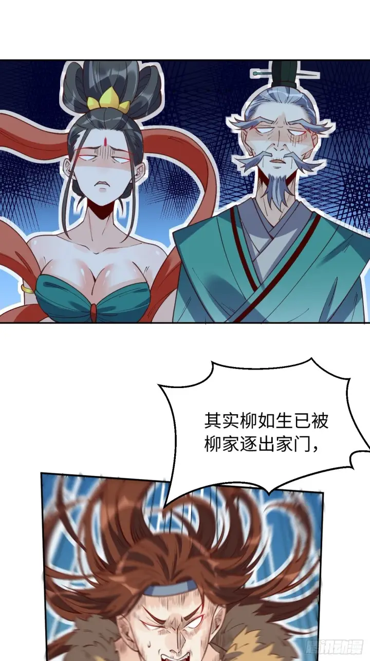 《原来我是修仙大佬》八十六话图2
