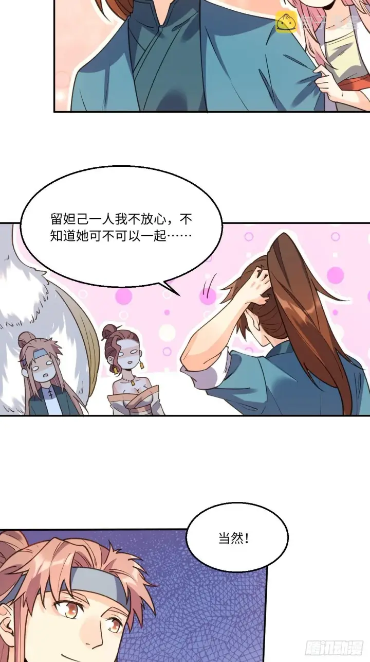 《原来我是修仙大佬》八十六话图22