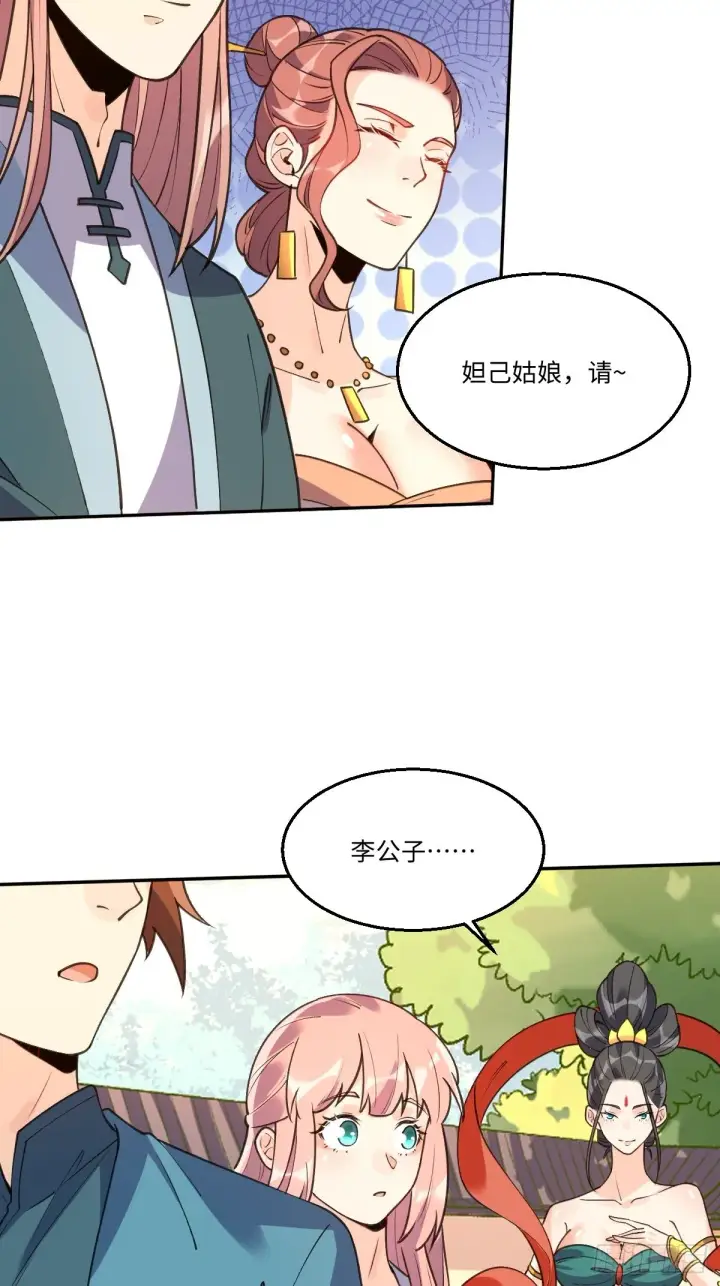 《原来我是修仙大佬》八十六话图23