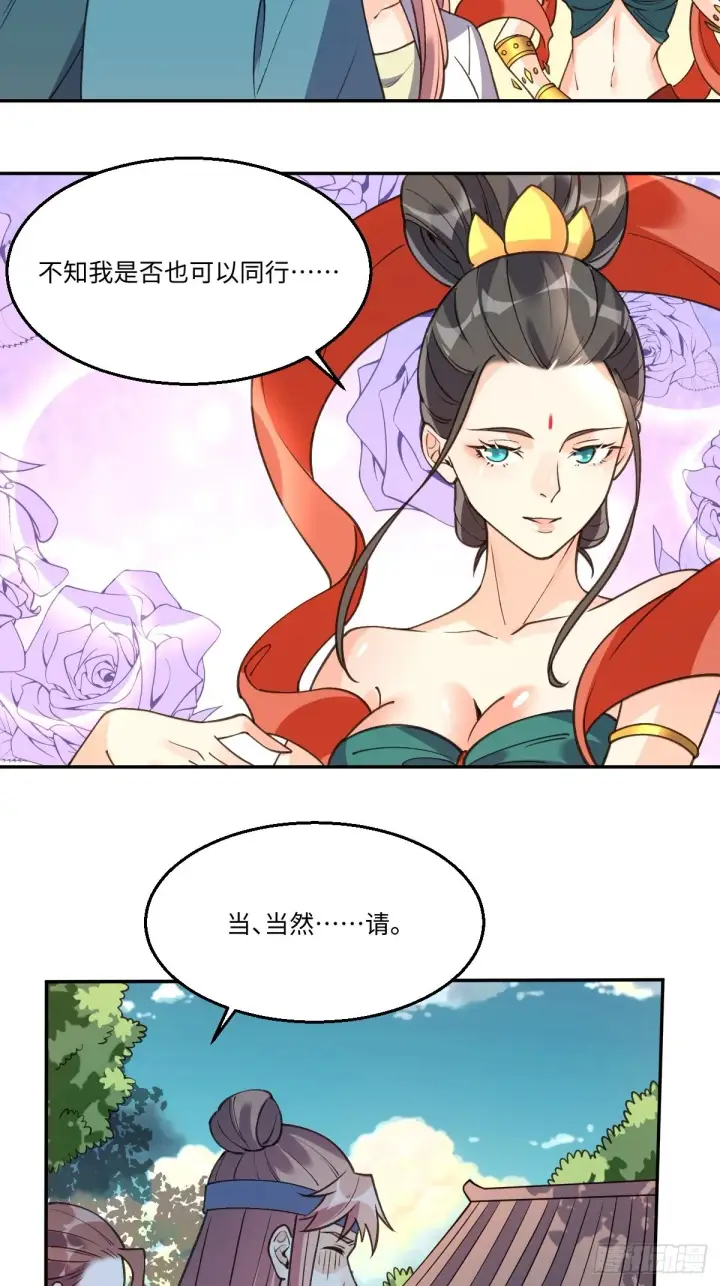 《原来我是修仙大佬》八十六话图24