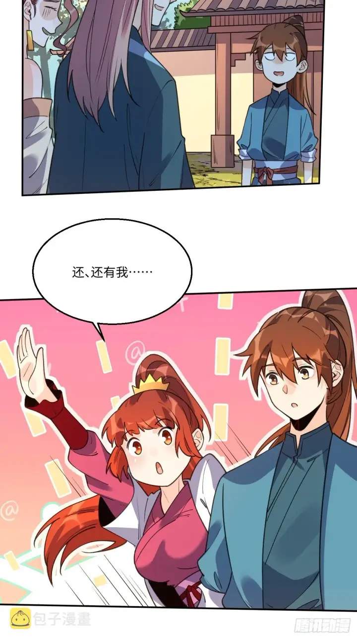 《原来我是修仙大佬》八十六话图25