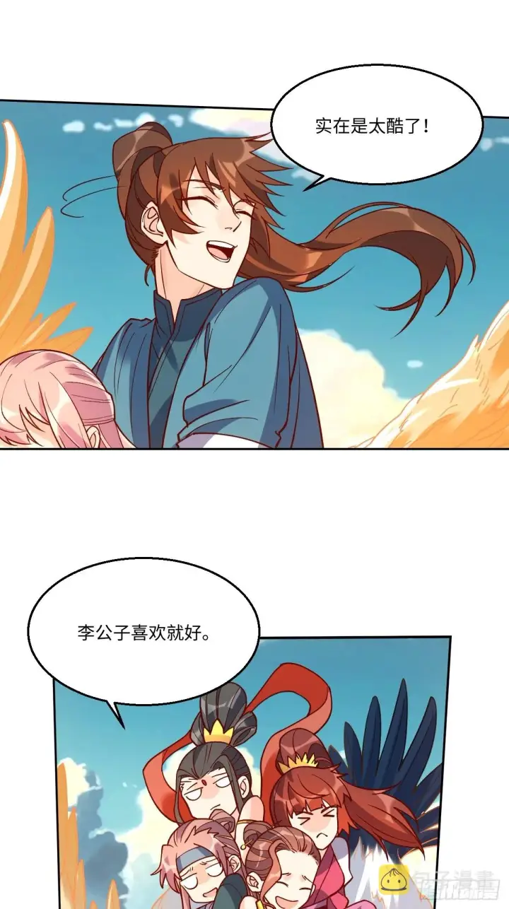 《原来我是修仙大佬》八十六话图29