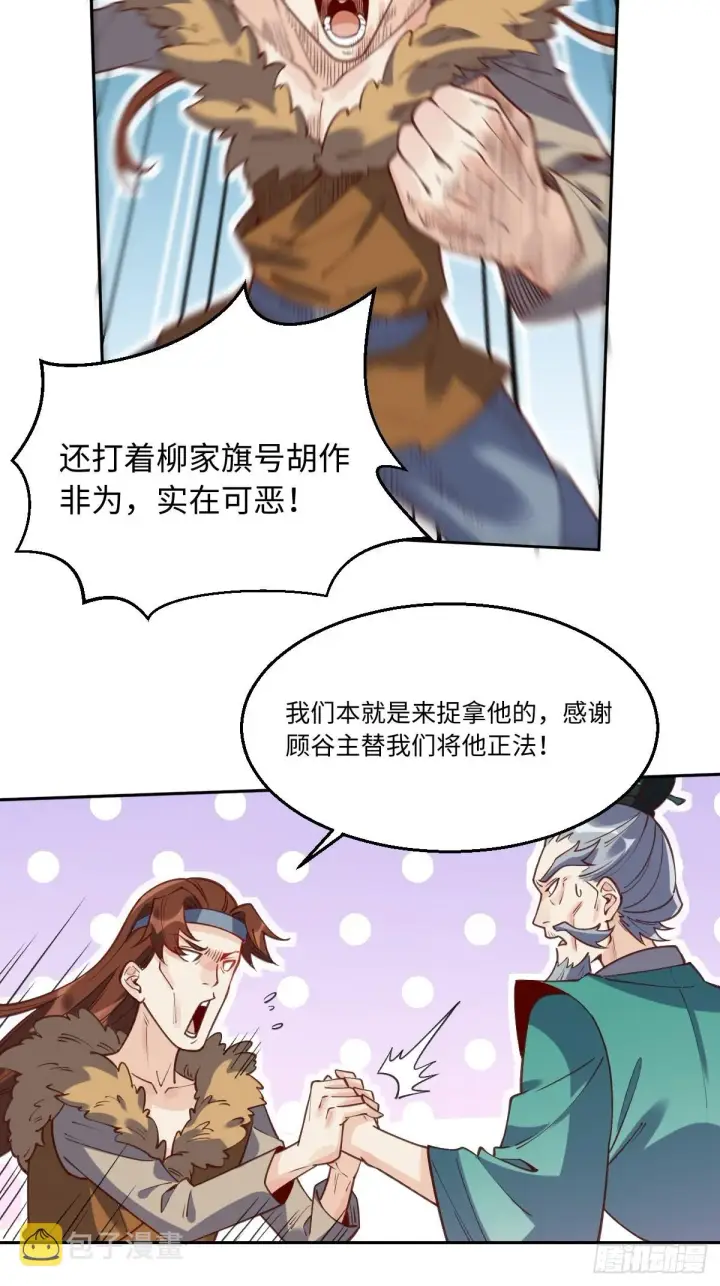 《原来我是修仙大佬》八十六话图3