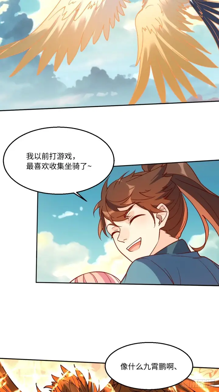 《原来我是修仙大佬》八十六话图31