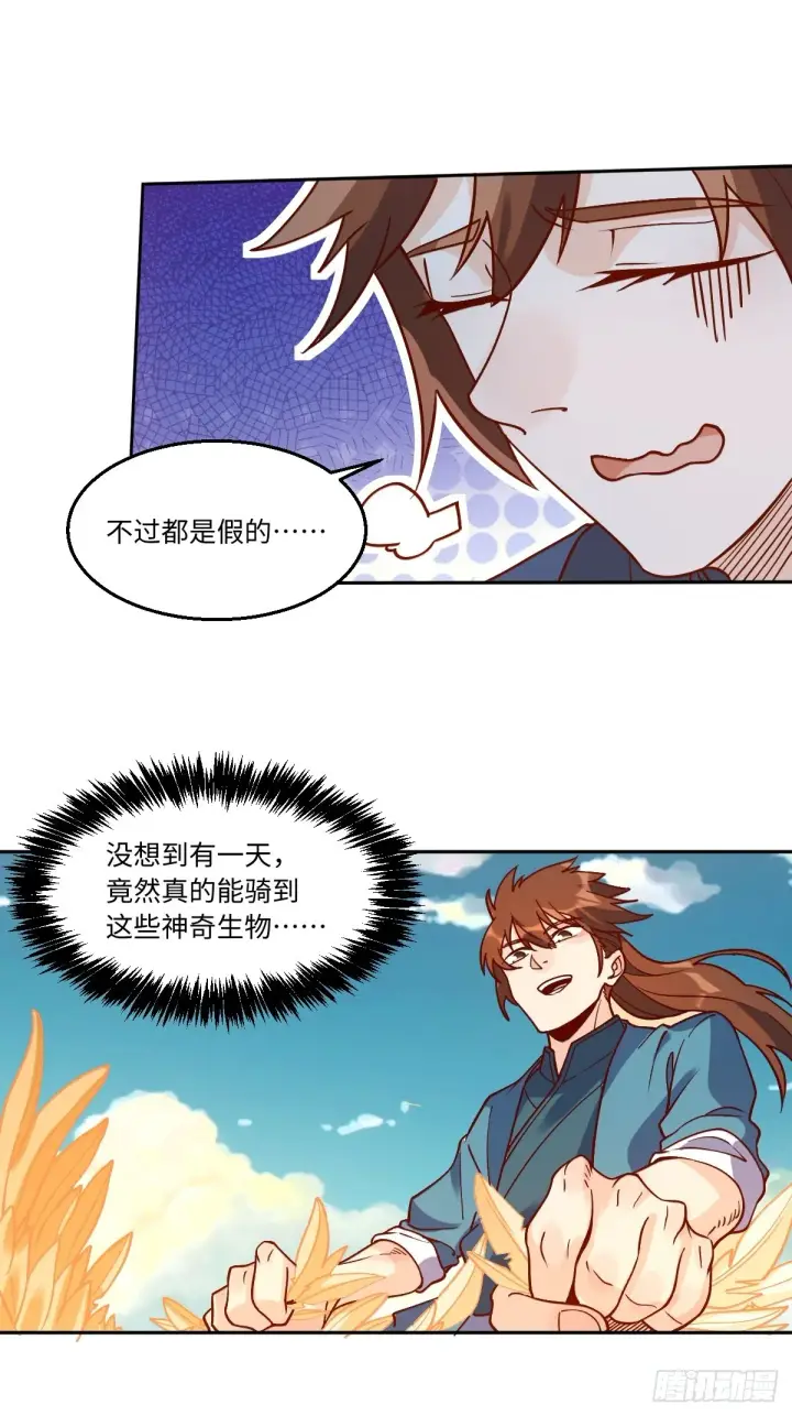 《原来我是修仙大佬》八十六话图33