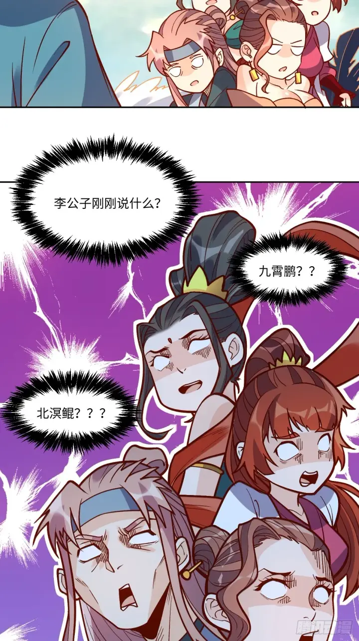 《原来我是修仙大佬》八十六话图35