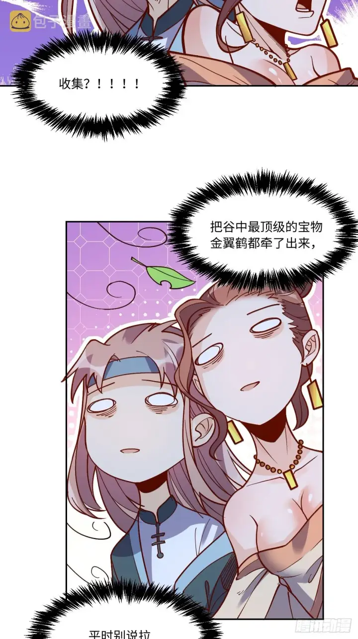 《原来我是修仙大佬》八十六话图36