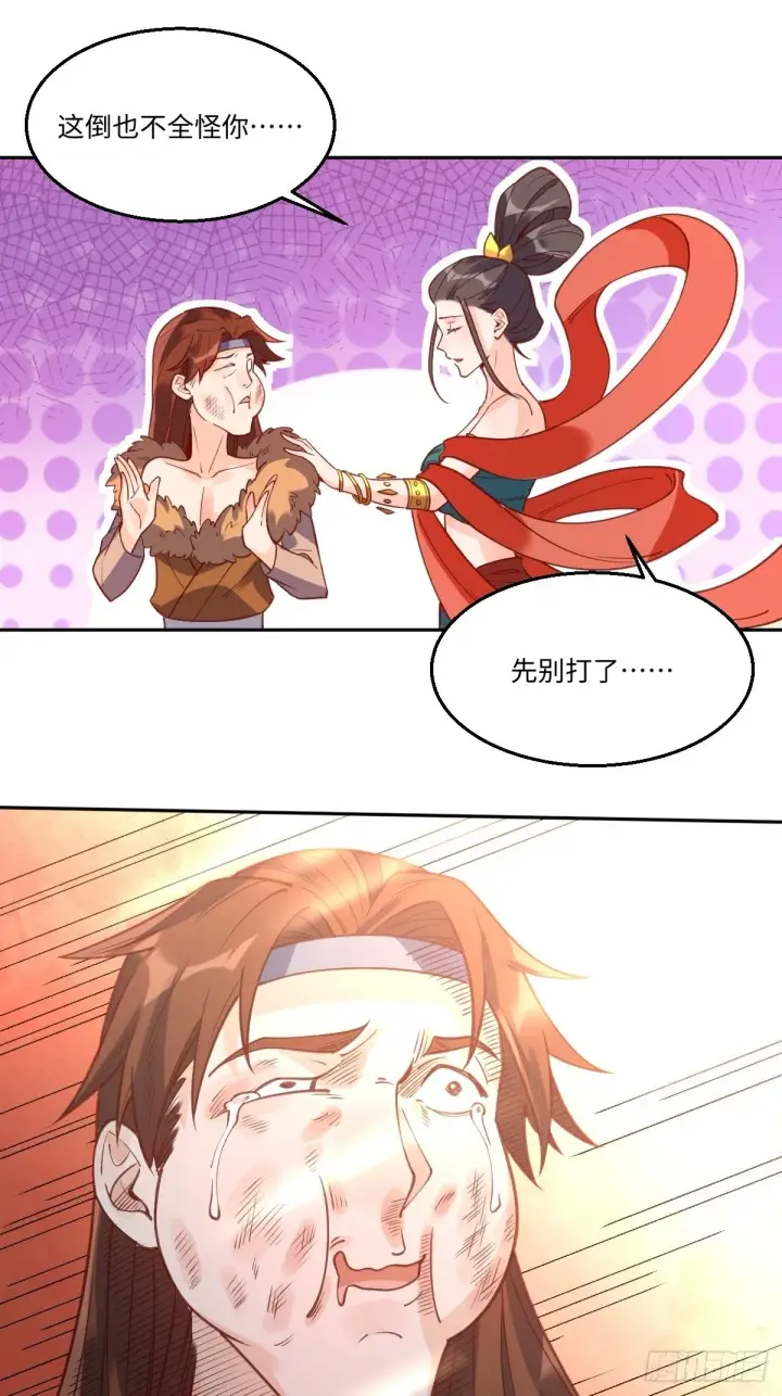 《原来我是修仙大佬》八十六话图8