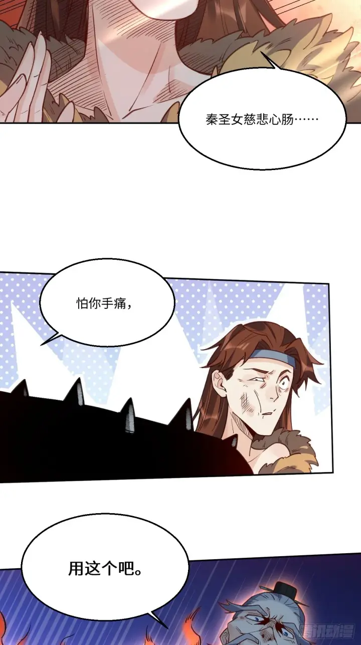 《原来我是修仙大佬》八十六话图9