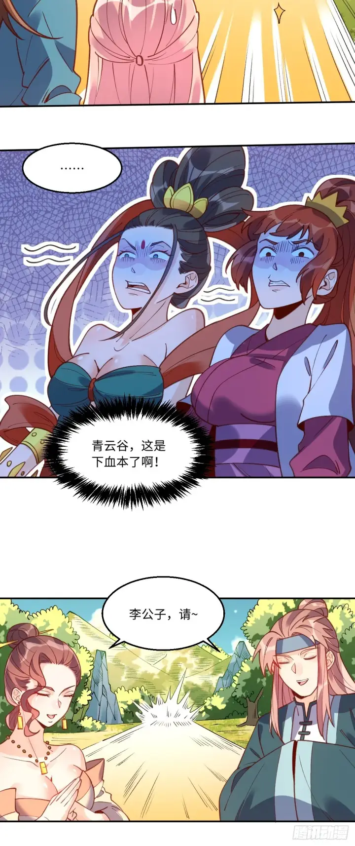 《原来我是修仙大佬》八十七话图19
