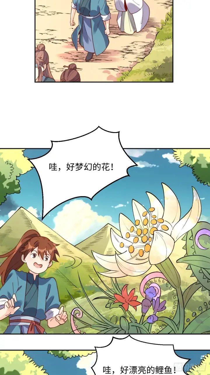 《原来我是修仙大佬》八十七话图21