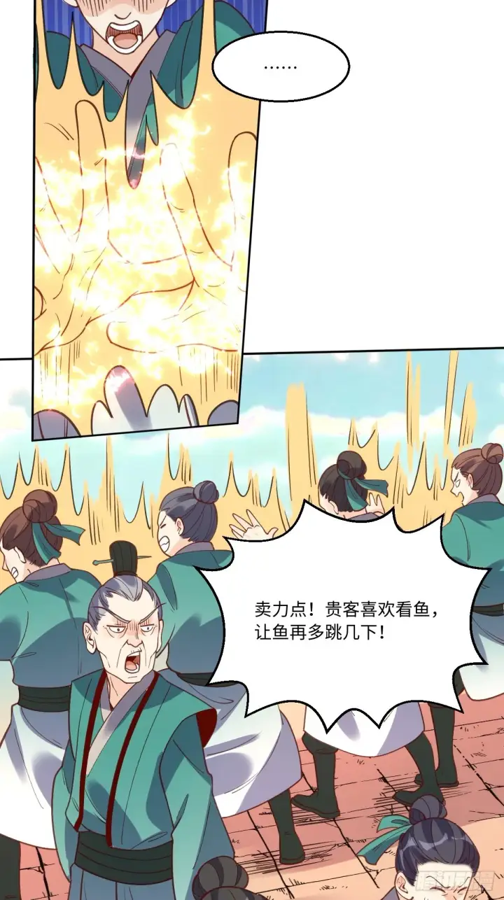 《原来我是修仙大佬》八十七话图24