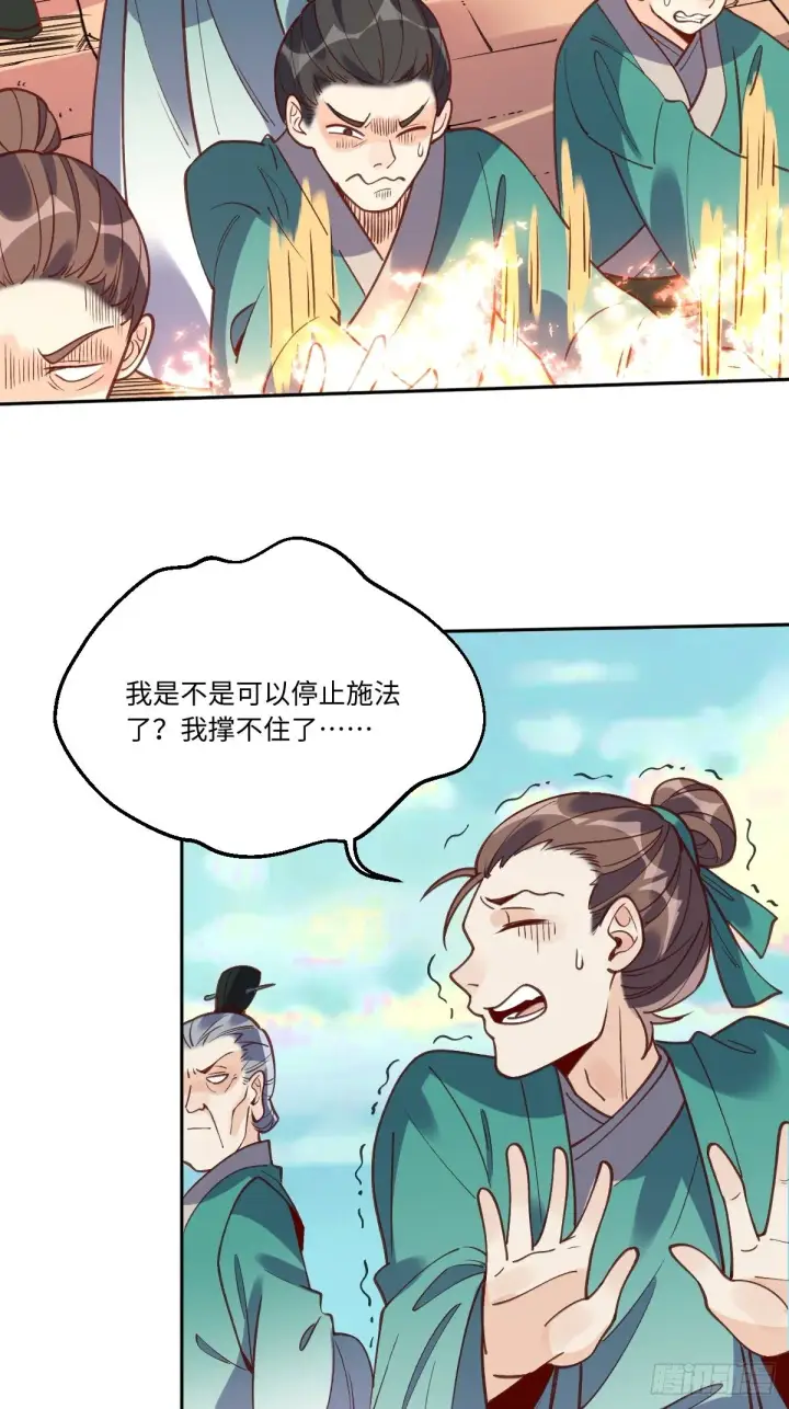 《原来我是修仙大佬》八十七话图25