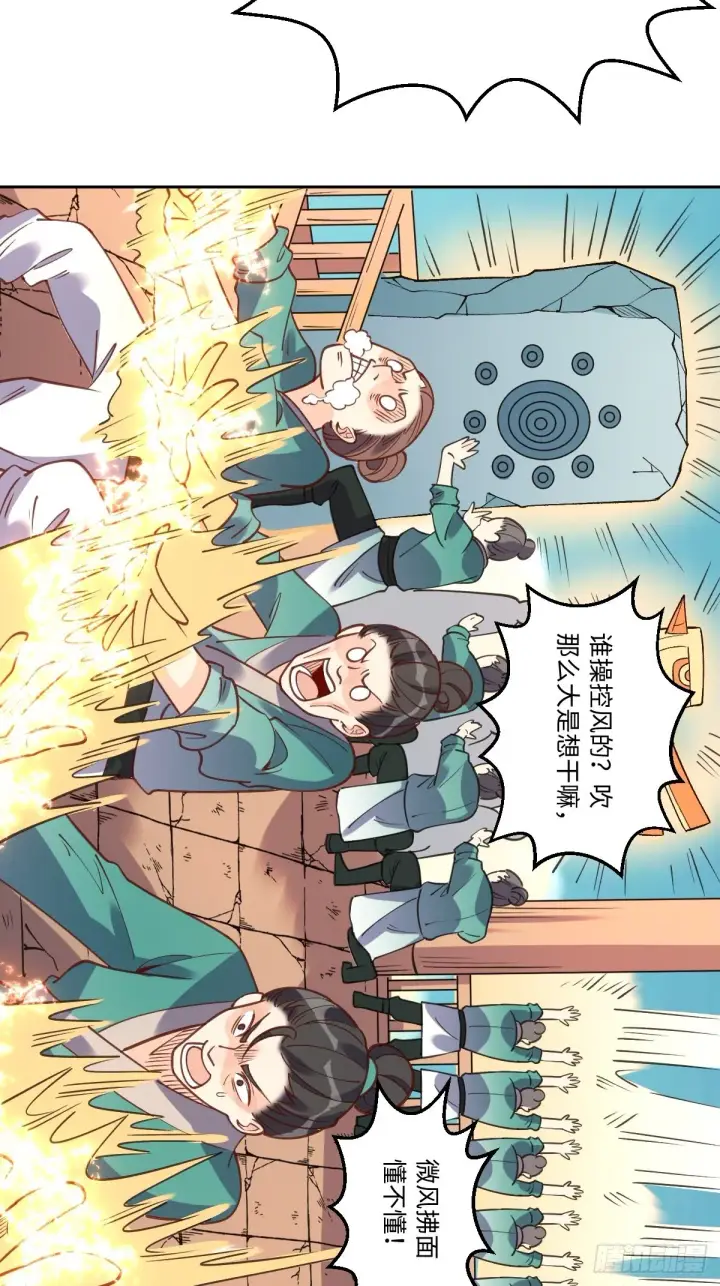 《原来我是修仙大佬》八十七话图27