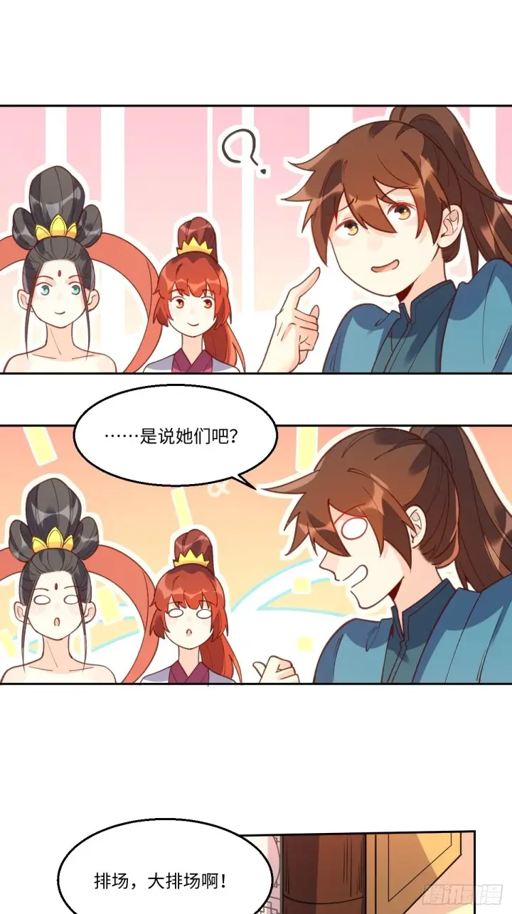 《原来我是修仙大佬》八十七话图33