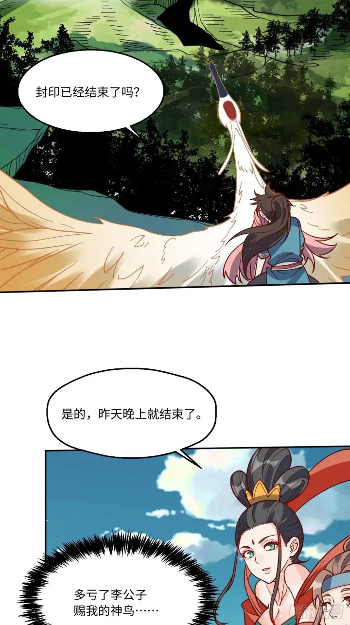 《原来我是修仙大佬》八十七话图4
