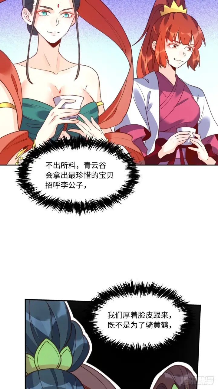 《原来我是修仙大佬》八十七话图40