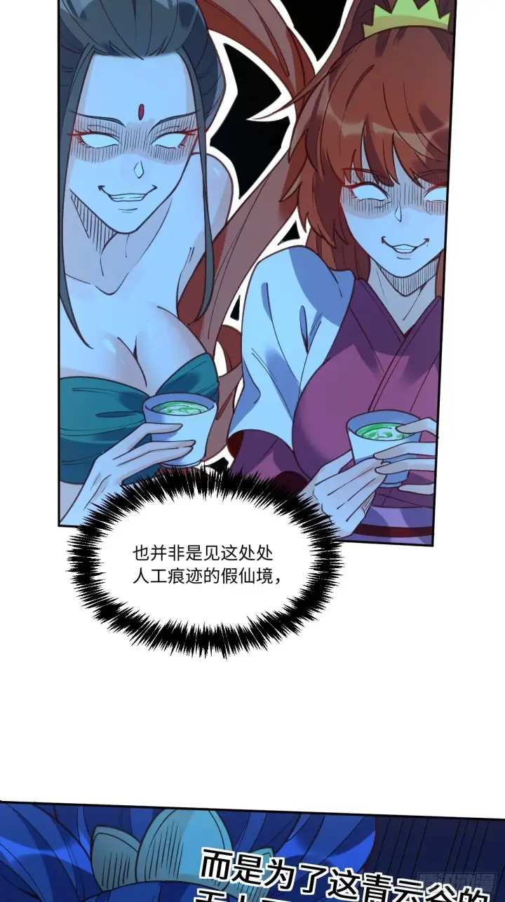 《原来我是修仙大佬》八十七话图41