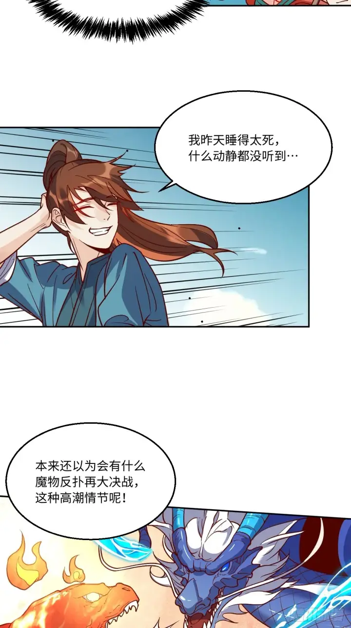 《原来我是修仙大佬》八十七话图5