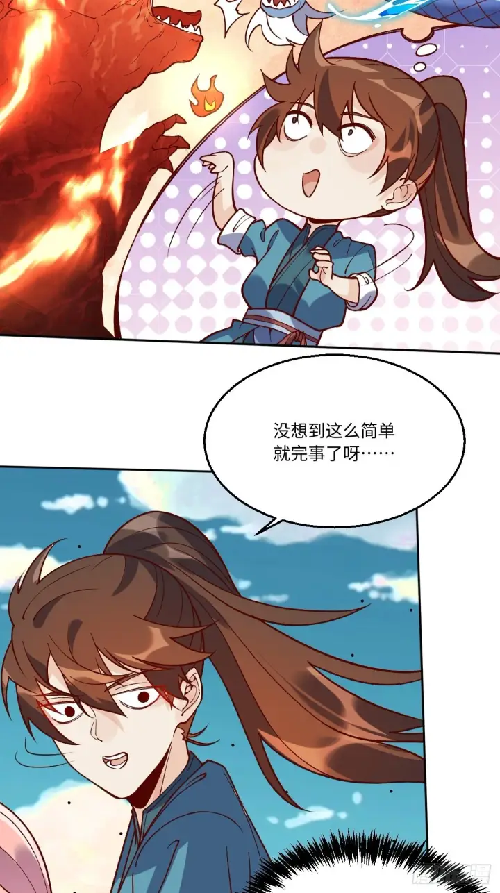 《原来我是修仙大佬》八十七话图6