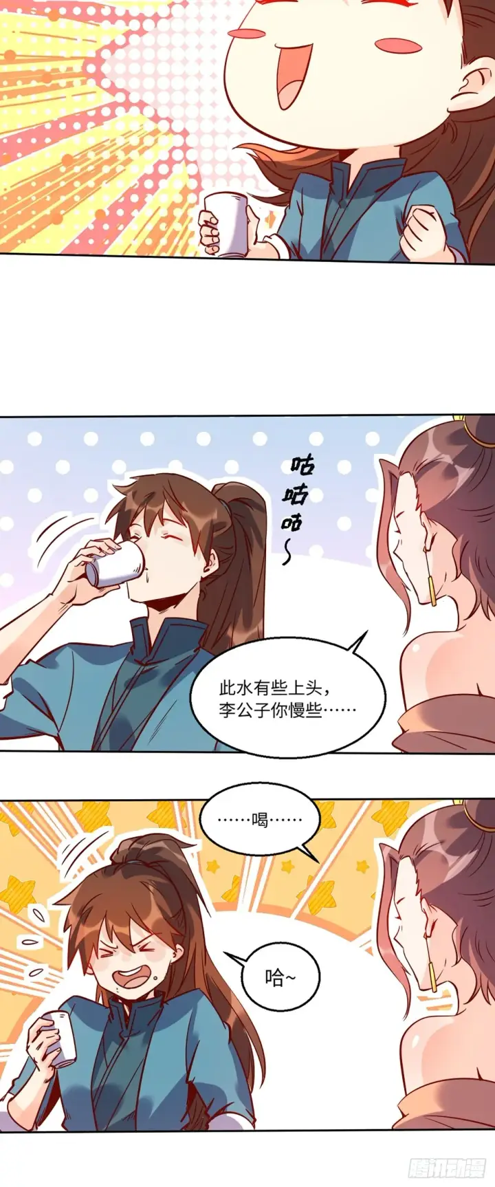 《原来我是修仙大佬》八十八话图10