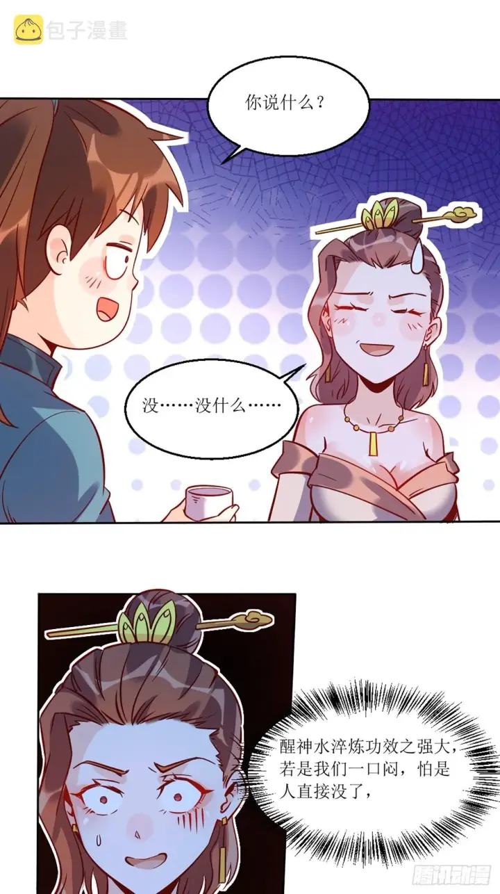 《原来我是修仙大佬》八十八话图11