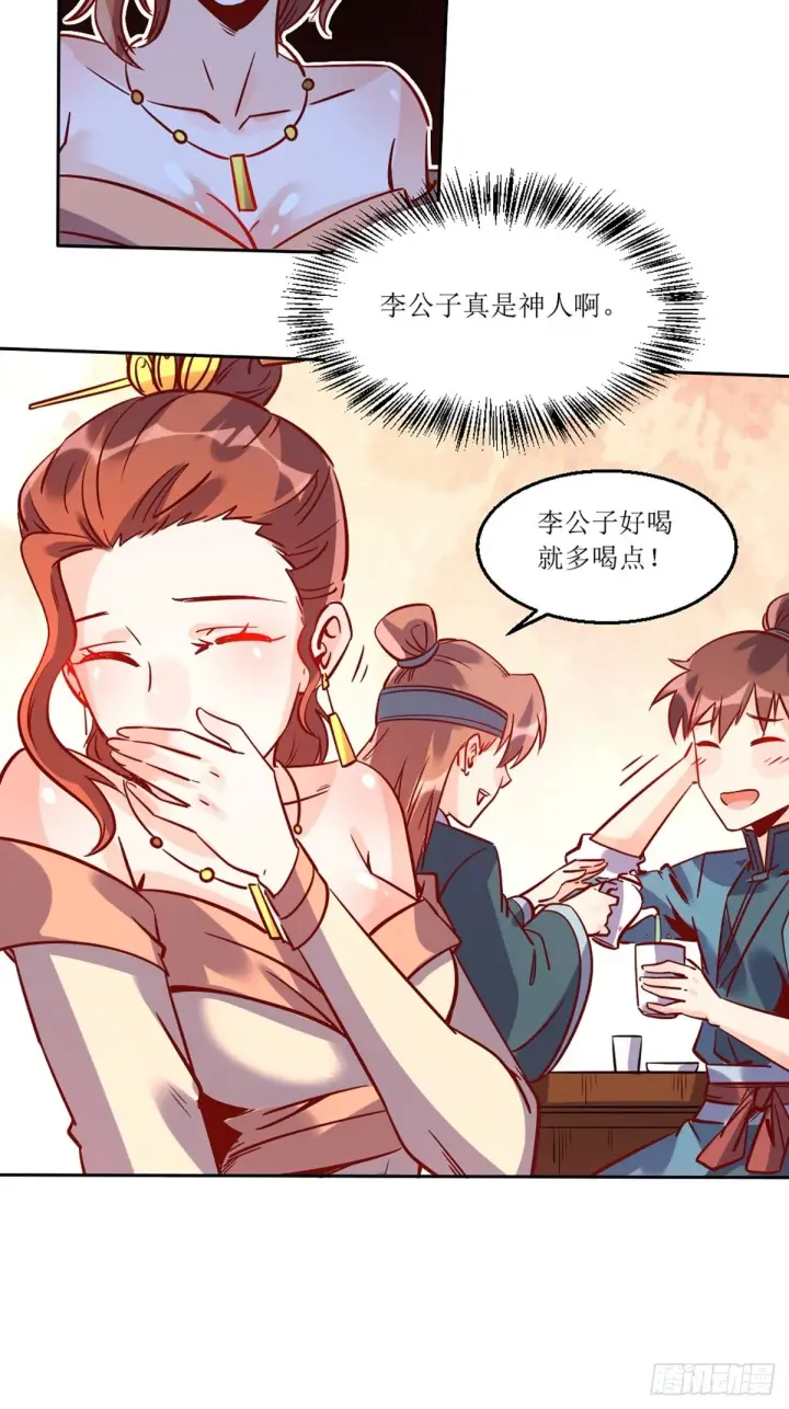 《原来我是修仙大佬》八十八话图12