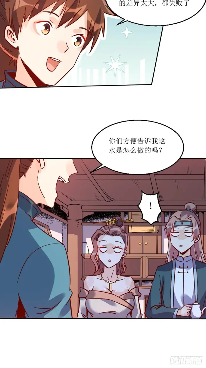 《原来我是修仙大佬》八十八话图14