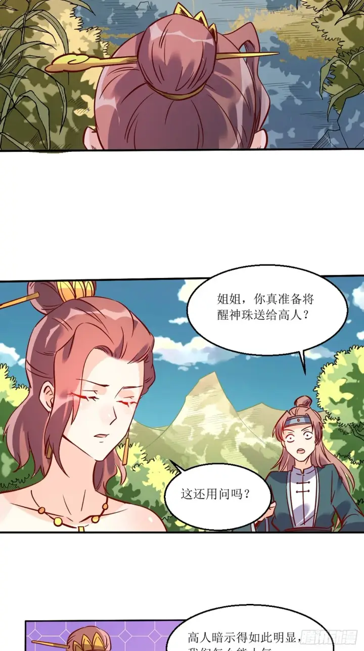 《原来我是修仙大佬》八十八话图23