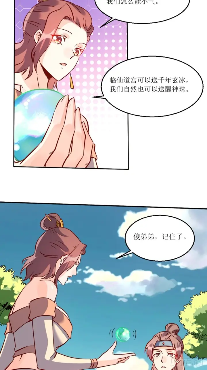 《原来我是修仙大佬》八十八话图24