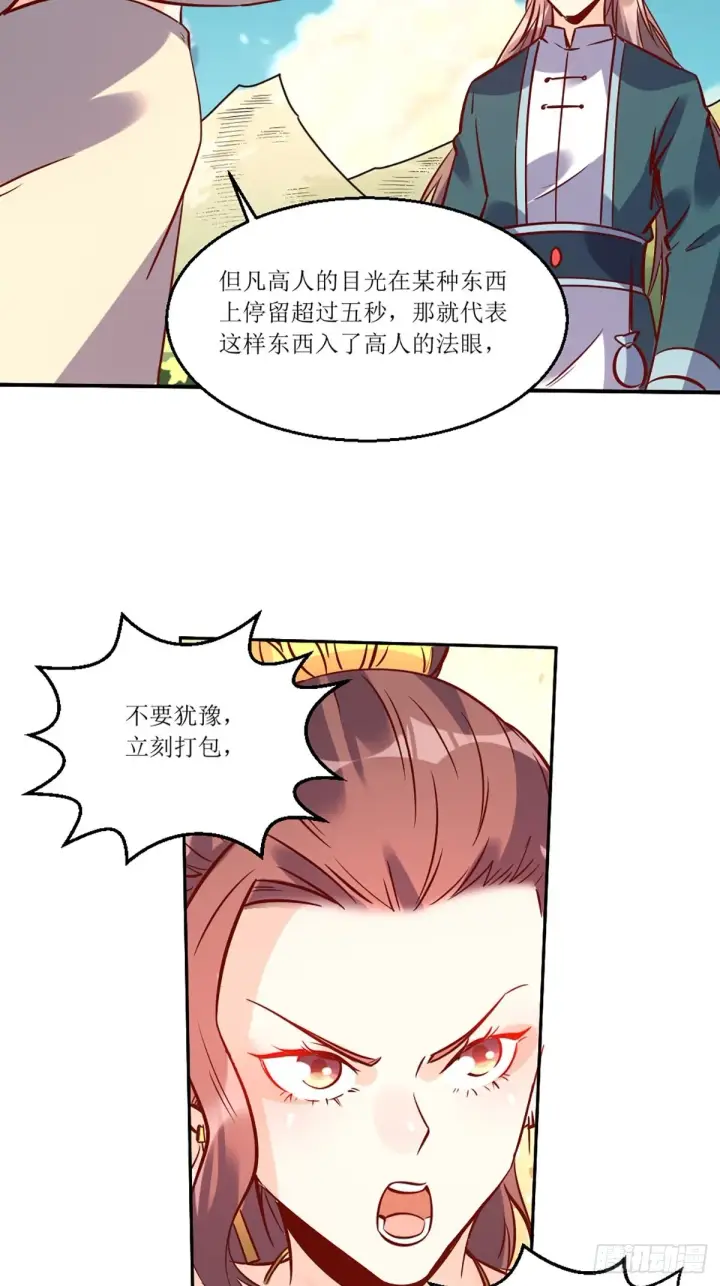 《原来我是修仙大佬》八十八话图25