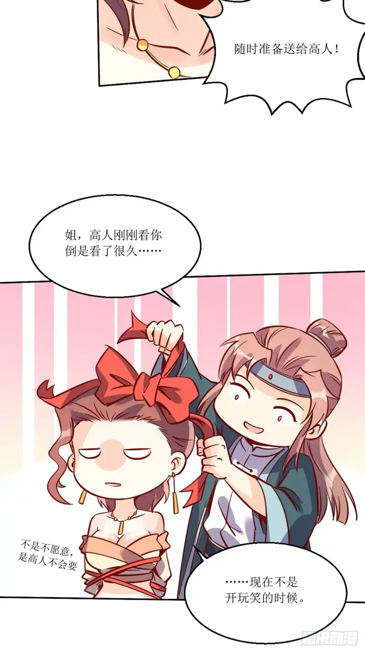 《原来我是修仙大佬》八十八话图26