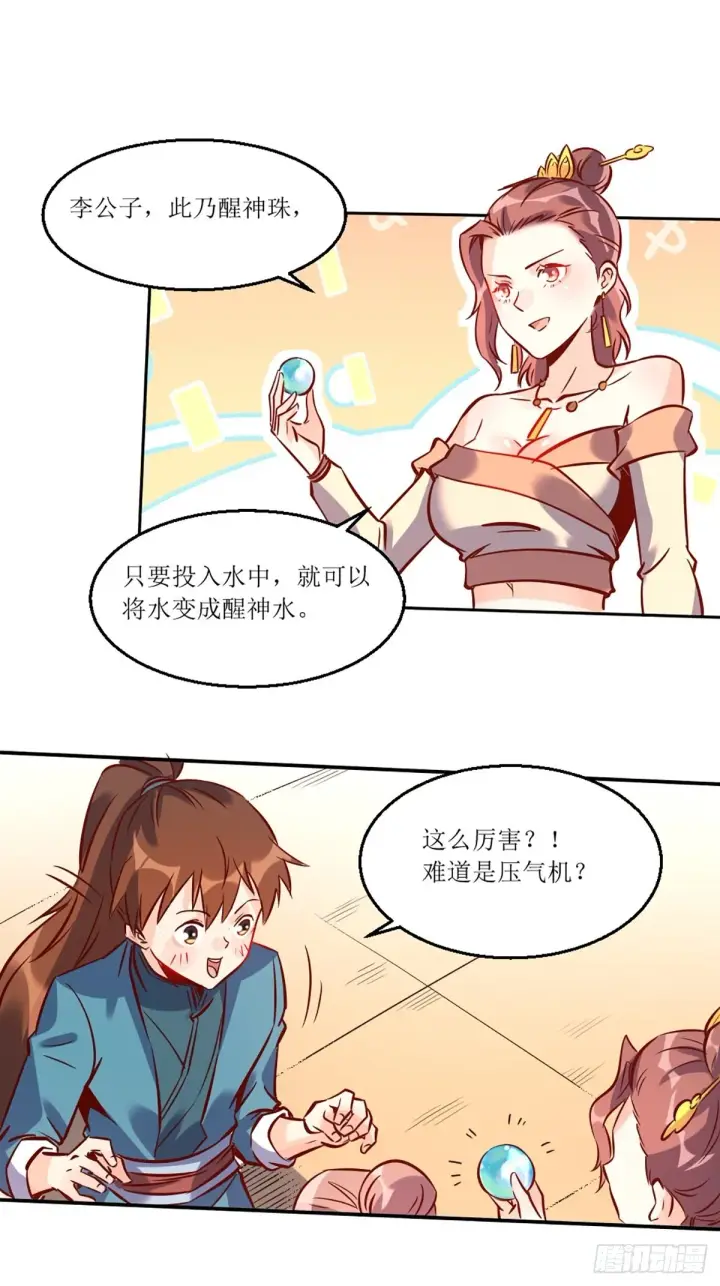 《原来我是修仙大佬》八十八话图29