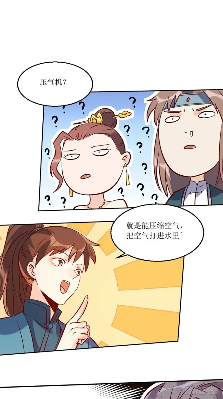 《原来我是修仙大佬》八十八话图30