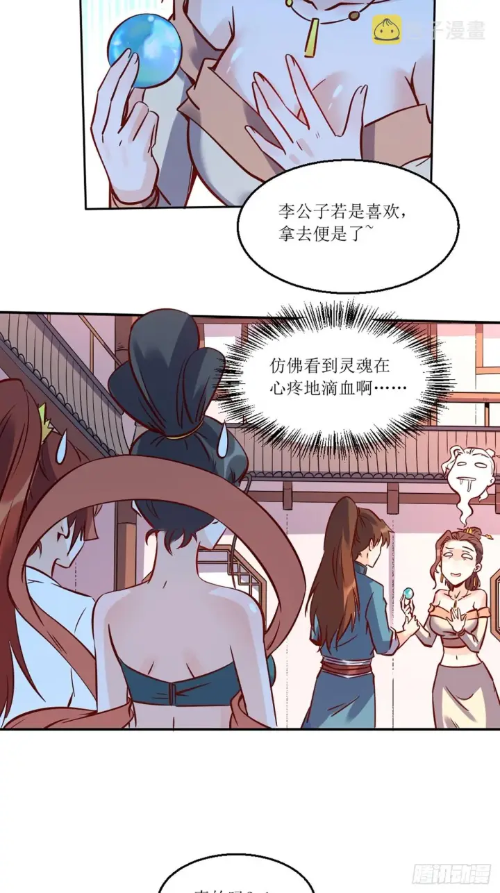 《原来我是修仙大佬》八十八话图32