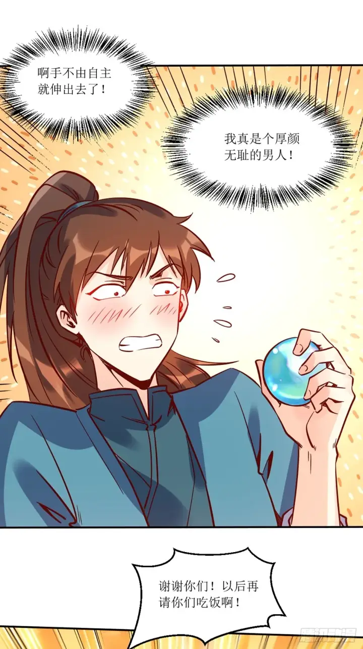 《原来我是修仙大佬》八十八话图35