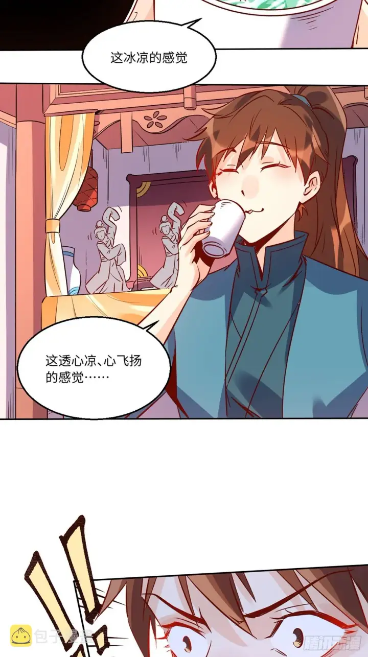 《原来我是修仙大佬》八十八话图6