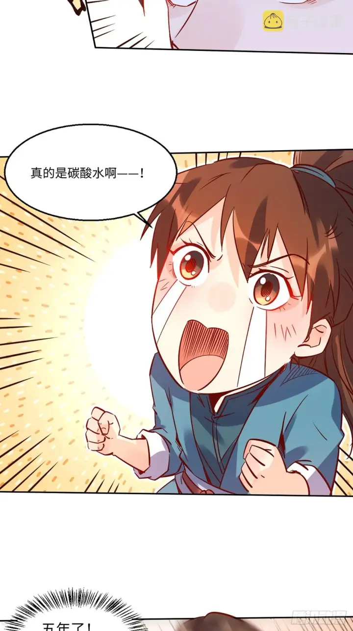 《原来我是修仙大佬》八十八话图7