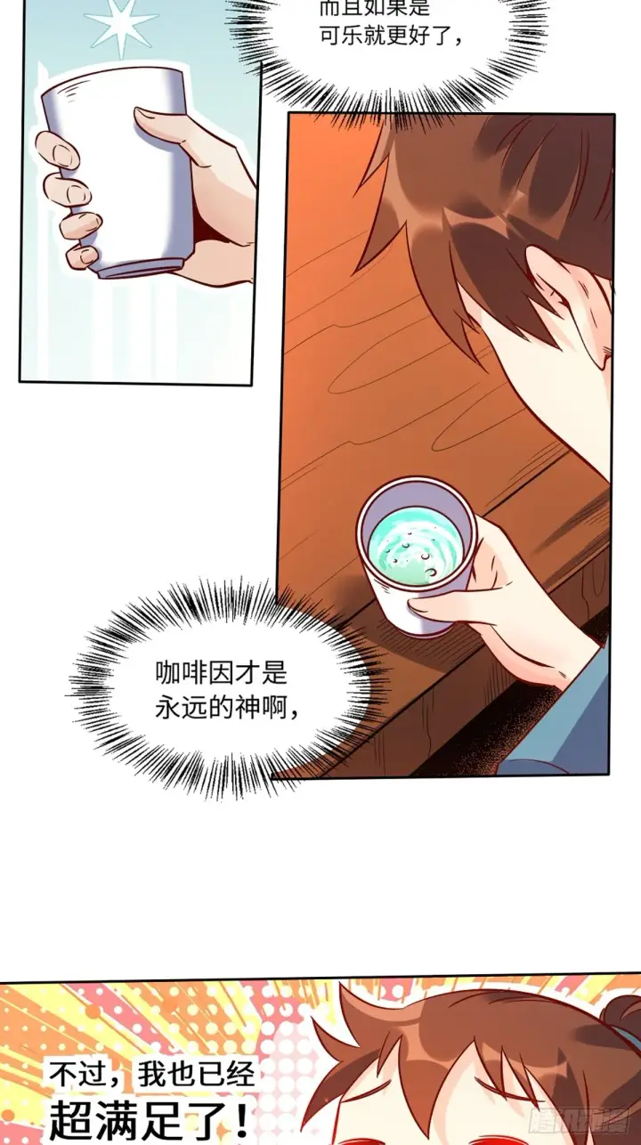 《原来我是修仙大佬》八十八话图9