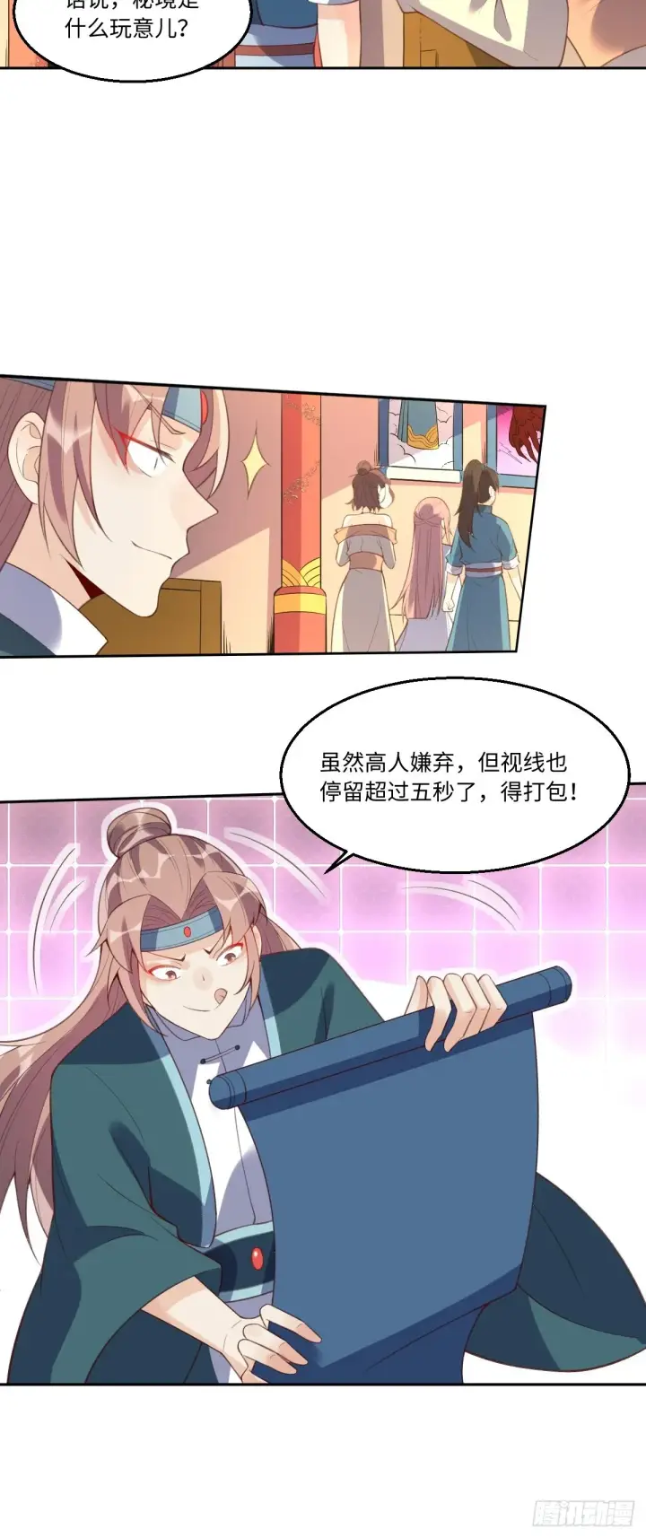 《原来我是修仙大佬》八十九话图10