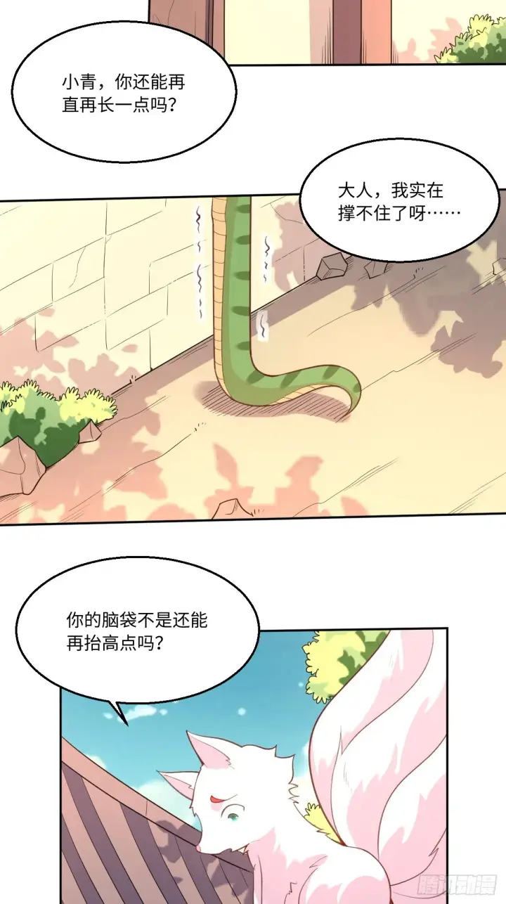 《原来我是修仙大佬》八十九话图18
