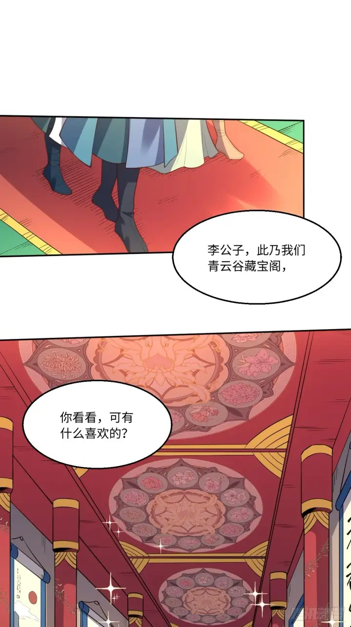 《原来我是修仙大佬》八十九话图2