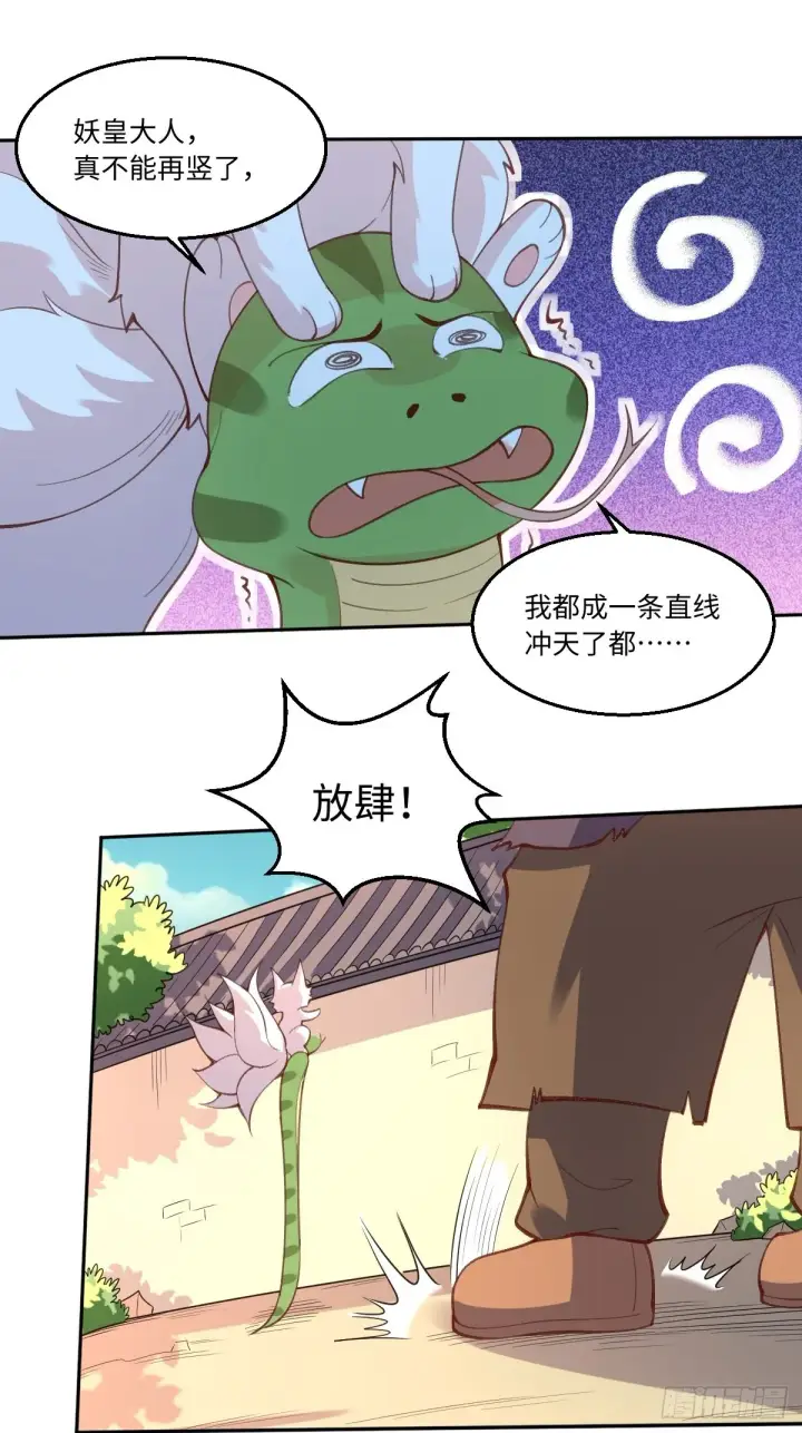 《原来我是修仙大佬》八十九话图20