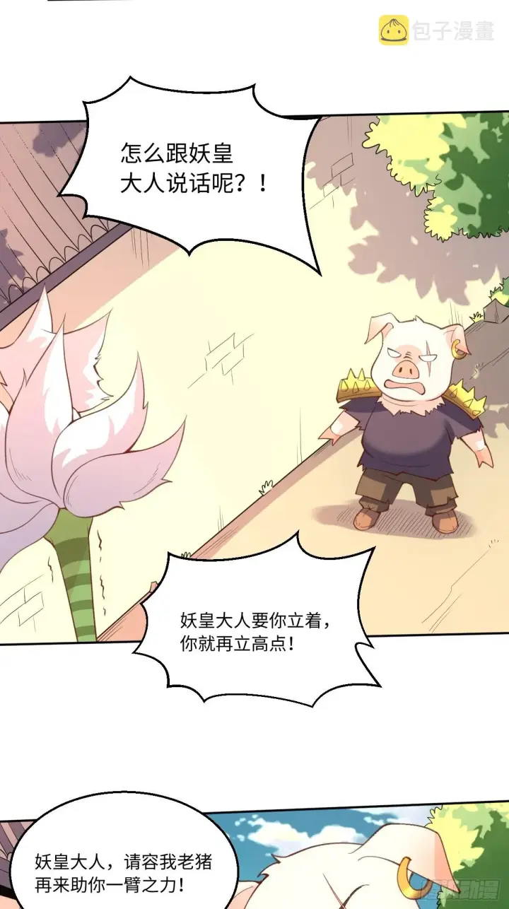 《原来我是修仙大佬》八十九话图21