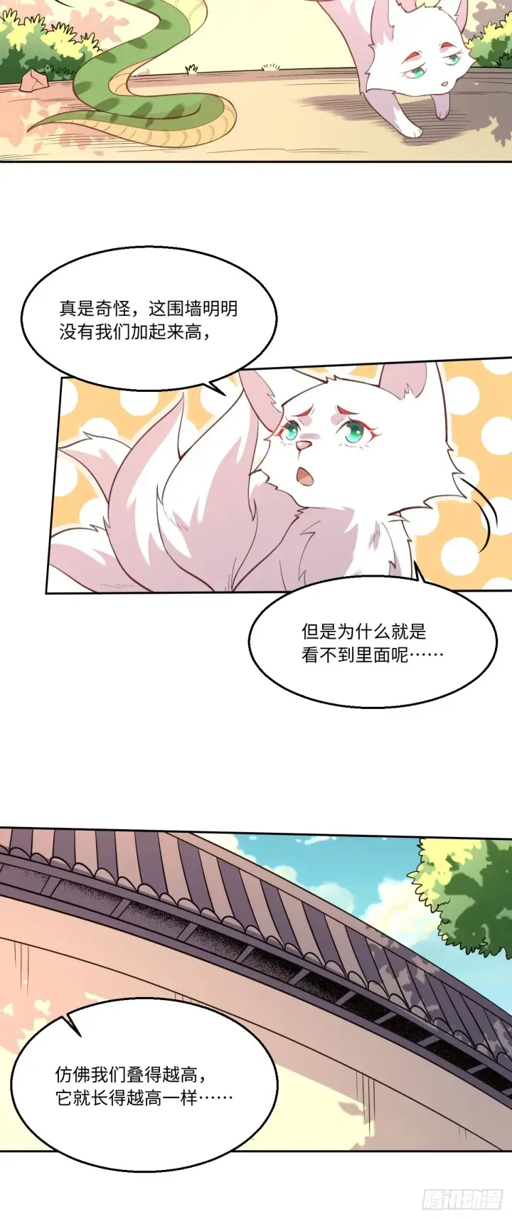 《原来我是修仙大佬》八十九话图28