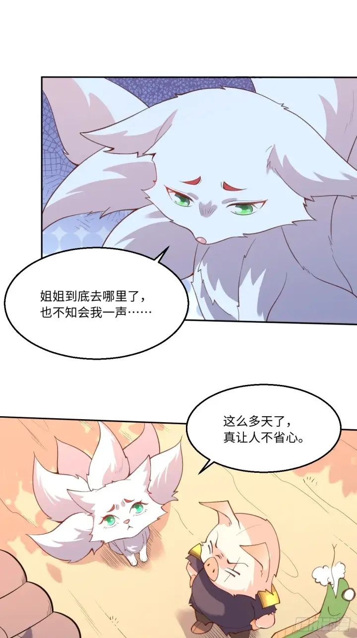 《原来我是修仙大佬》八十九话图29