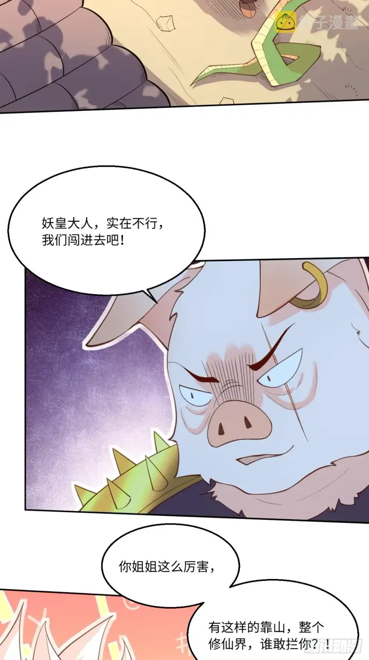 《原来我是修仙大佬》八十九话图30