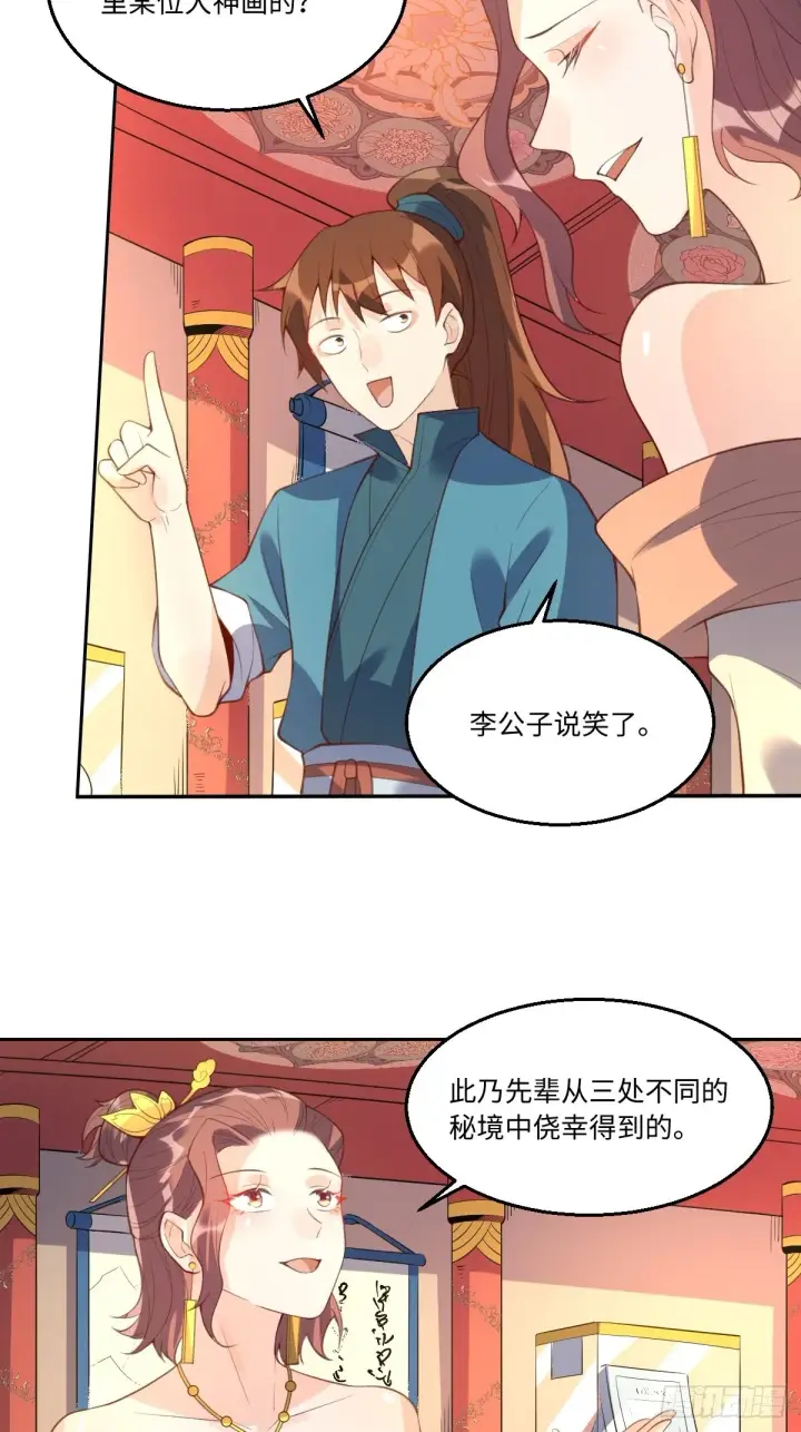 《原来我是修仙大佬》八十九话图7